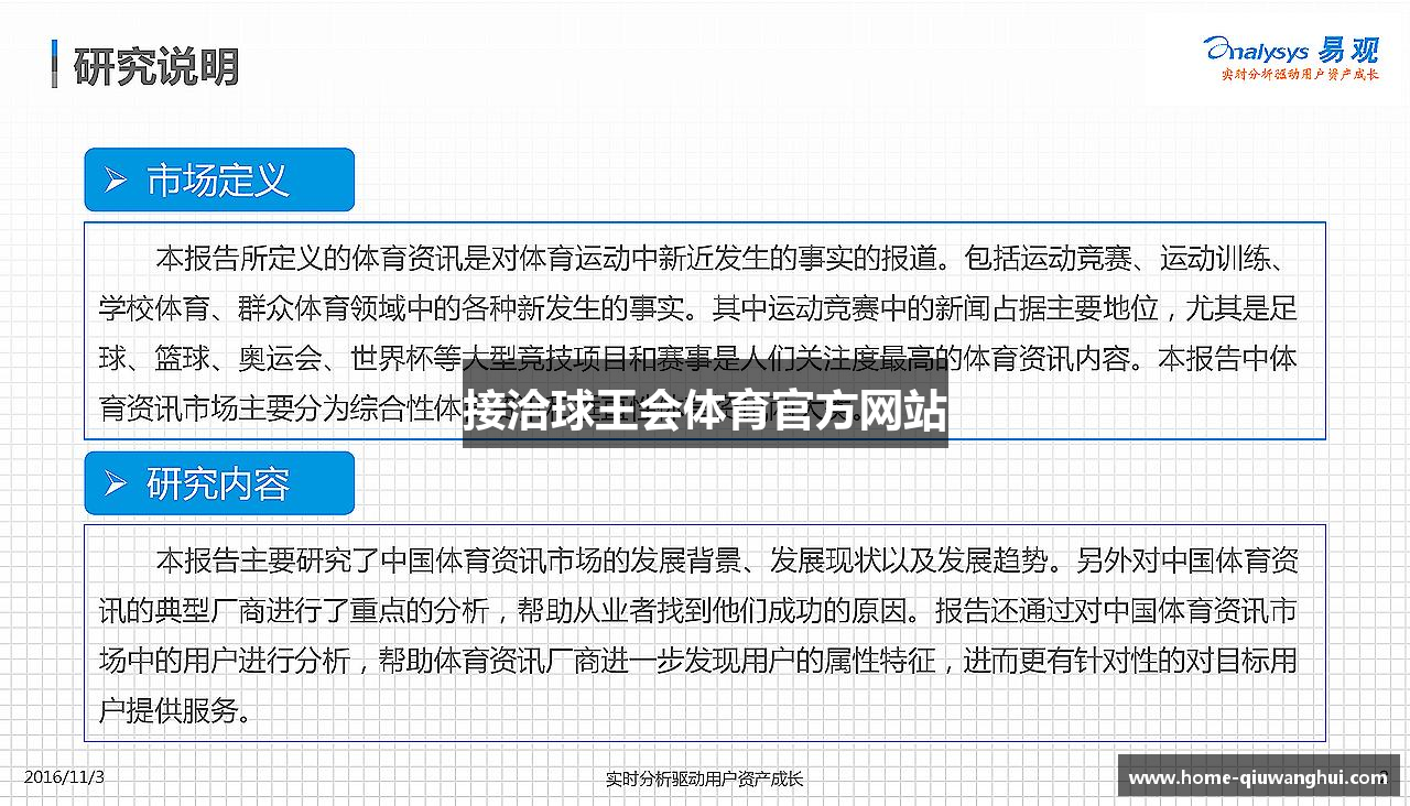 接洽球王会体育官方网站