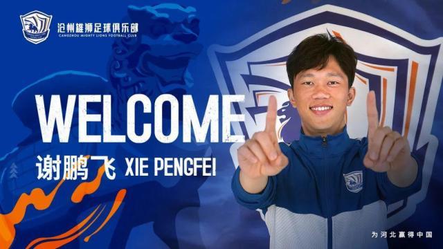 球王会app-每天十点公布新球员 沧州雄狮花式官宣还能宣一周